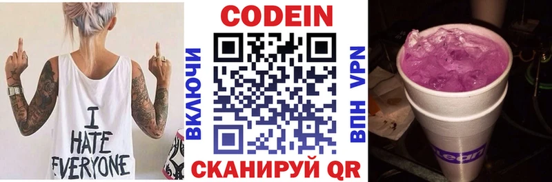Купить  Волосово  Кодеиновый сироп Lean Purple Drank 